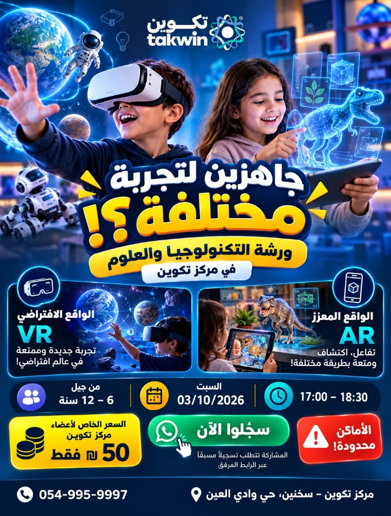 ورشة التكنولوجيا والعلوم في مركز تكوين!